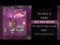DEAN (딘) - D (half moon) (Feat. 개코)ㅣ Lyrics / 가사