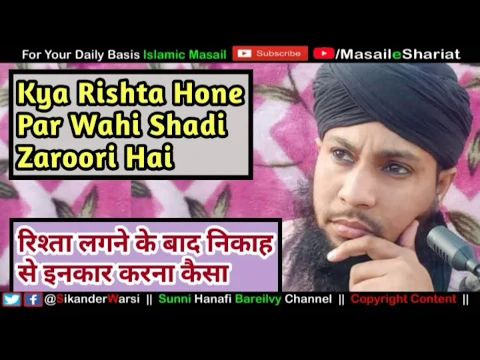 Kya Rishta Hone Par Wahi Shadi Karna Zaruri Hai   Rishta Lagne Ke Bad Nikah Se Inkar Karna Kaisa