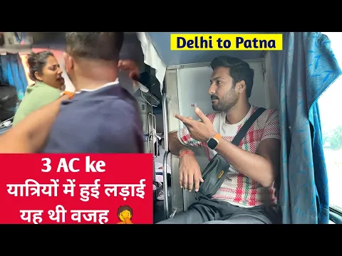 Download MP3 Delhi to Patna Spl Train Journey •Yatriyon ke beech hui ladai•🤦