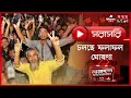Lagu SOMOY TV LIVE | LIVE NOW | সরাসরি সময় টিভি | ELECTION 2026 | LIVE STREAMING | BANGLA TV LIVE | TV