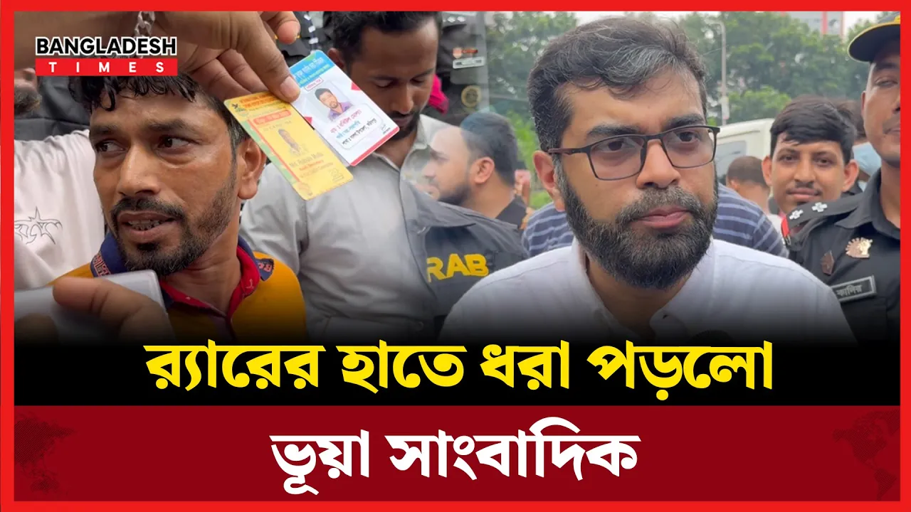 সাংবাদিক সংগঠনের কার্ড দিয়ে পাসপোর্ট অফিসে দালালী, ধরা পড়লো র‍্যাবের হাতে