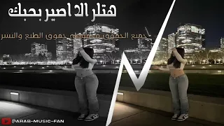 اغاني تيك توك   مقبرة جماعية   الا اصير بحبك هتلر          مطلوبه اكثر شي دندنها