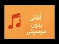 بهاء سلطان كانك مسكن بدون موسيقي