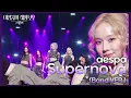 aespa - Supernova (Band VER.) [더 시즌즈-이영지의 레인보우] | KBS 241101 방송