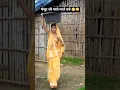 Download Lagu धीरे धीरे हो भसुर l Dheere Dheere ho bhasur dheere dheere #youtube​​ #wedding​ #bhojpuri​ #comedy​