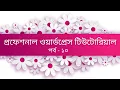WordPress bangla tutorial part 10