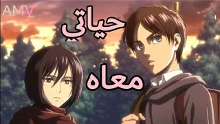 قلبي الي انت بتقسي عليه أيرين ميكاسا طلب صديق 