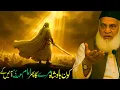 Lagu Duniya Ki Taqdeer Badalne Wali Mout | Imam Mehdi Ka Zahoor Qareeb Hai? – Dr. Israr Ahmed