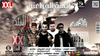 جديد        مهرجان لعنة الفراعنة   غناء تيم ولاد البلد النوبى وحواوشى والليثى الكروان وماندو دندنها