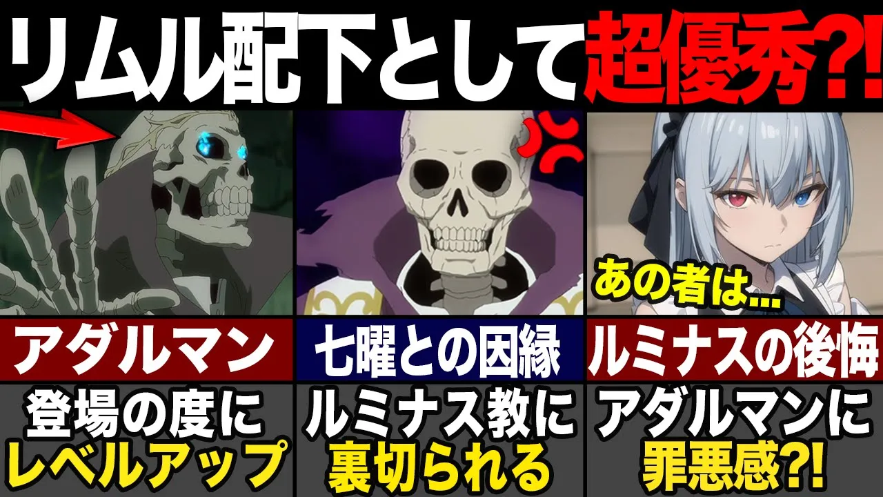 【転スラ】リムル配下としてアダルマンが大活躍?! 七曜との因縁も紹介!