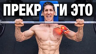 Эти 7 Упражнений Гробят Ваши Плечи - Поменяй их Технику