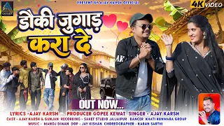 mor bar dauki jugad kara de ajay karsh new cg song 4k video song