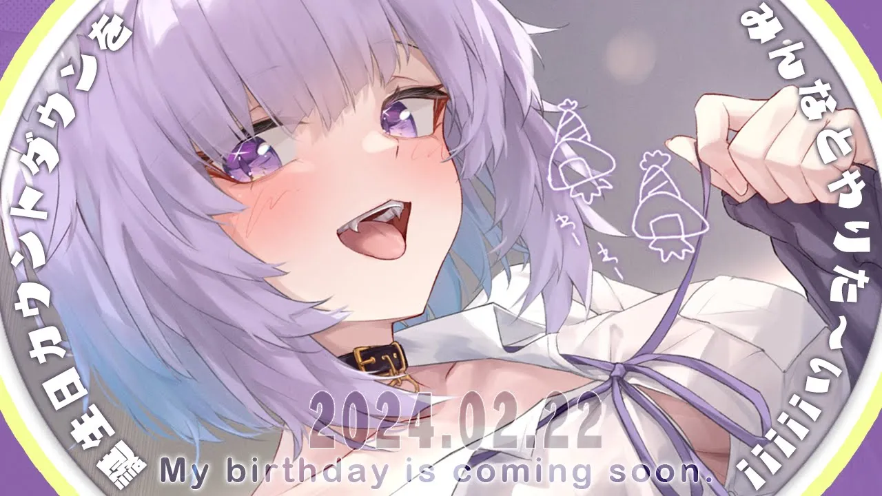 【🍰カウントダウン】も う す ぐ 僕 の お 誕 生 日 っ ! 【猫又おかゆ/ホロライブ】