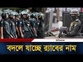 RAB Ittefaq News