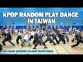 Download Lagu KPOP RANDOM DANCE IN TAIWAN｜2023NEW \u0026 CLASSIC \u0026 DANCE BREAK｜隨機舞蹈｜夏你一跳