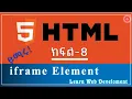 HTML Course Part - 8 I-frame Element web development