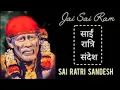 Download Lagu SAI RATRI SANDESH || 24 AUGUST 2025