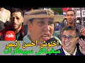 Download Lagu فرحة المغاربة ب اخنوش هو احسن رئيس وحكومة اخنوش احسن حكومة😱مبغينا لا سبيطار لا مدارس