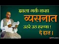 Download Lagu झाला गर्क कसा व्यसनात |तुकडोजी महाराज भजन | समाज प्रबोधन भजन |whatsapp status |hiraji creation