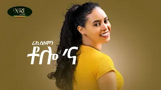 raki solomon tolo na new ethiopian music 2021 official video