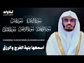 Download Lagu اسمعها بنية الفرج والرزق سورة ( البقرة - يس - الواقعة - الرحمن الملك ) الشيخ ياسر الدوسري