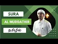 Download Lagu Sura Al Muddathir by Salim Bahanan | In Tamil Translation | Beautiful Quran Recitation