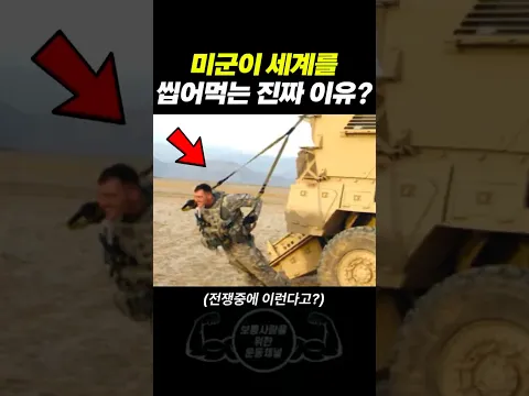 이러니, 미군한테 덤비면 ㅈ될 수 밖에...ㄷㄷ (미군 피지컬의 비밀)