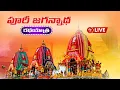 Download Lagu 🔴LIVE : PURI JAGANNATH RATH YATRA 2025-పూరీ జగన్నాథ రథయాత్ర - ప్రత్యక్ష ప్రసారం