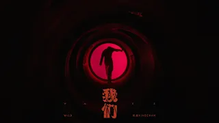  xiao zhan wild official music video 