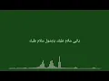 Sholawat badar (anta syamsun anta Badrun) by muhajar viral full lirik