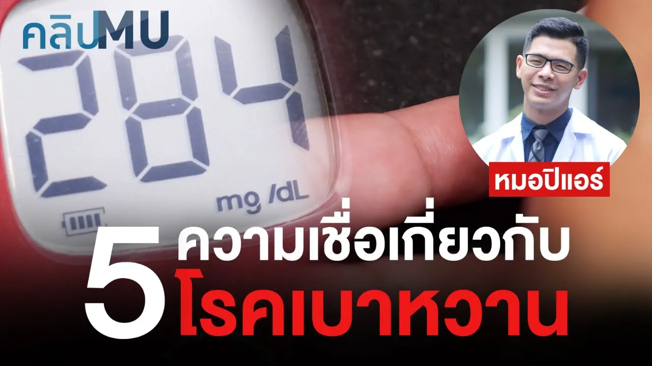 ถ้าหากคุณรู้จักเลือกรับประทานอาหารที่ถูกต้อง คุณก็สามารถที่จะรับมือได้ไม่ยากเย็นอะไรเลย เรื่องนี้หลา. 