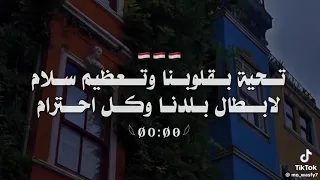 عشان علمونا نحب الوطن 