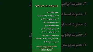 رازهای باورنکردنی طول عمر پیامبران   از حضرت آدم تا حضرت محمد  ص    شگفتی های عمر پیامبران دندنها