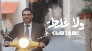                                           محمد المجذوب   ولا غلطة دندنها