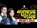 Download Lagu Valobashar Utshobe | Balam \u0026 Julee | ভালোবাসার উৎসবে | Official Music Video | Sangeeta