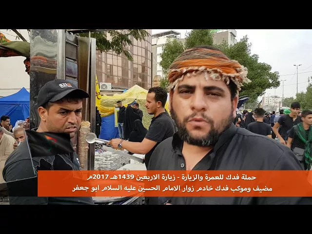 ⁣حملة فدك رحلة الاربعين 2017 م مقابلة مع ابو جعفر