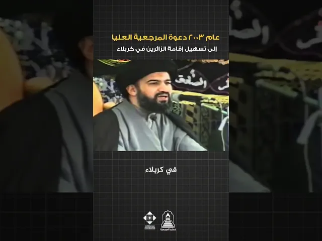 ⁣تسهيل الإقامة للزائرين في كربلاء | #السيد_أحمد_الصافي #السيد_السيستاني