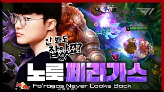 딜계산 완료, 페이커의 미드 그라가스 [Faker Stream Highlight]