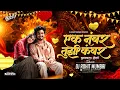 Download Lagu Ek Number Tuzi Kambar | एक नंबर तुझी कंबर हाय चाल Shaky Shaky |Trending Marathi Song Dj Rohit Mumbai
