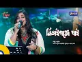 Download Lagu Nitaigonje Jai | নিতাইগঞ্জে যাই  | Arnik | Bangla Song | Global Music