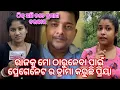 Download Lagu ଠିକ୍ ଅଛି ତତେ ପ୍ରମାଣ ଦରକାର 😡 ରାଜକୁ ମୋ ଠାରୁନେବା ପାଇଁ ପ୍ରେଗେନେଟ ର ଡ୍ରାମା କରୁଛି ପ୍ରିୟା