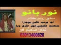 Download Lagu Noor Bano  Radio Song Motiya Keen Mochara Kechi Kol Karey Wiya (Bakhshal Laghari)