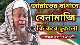  maulana joynal abedin