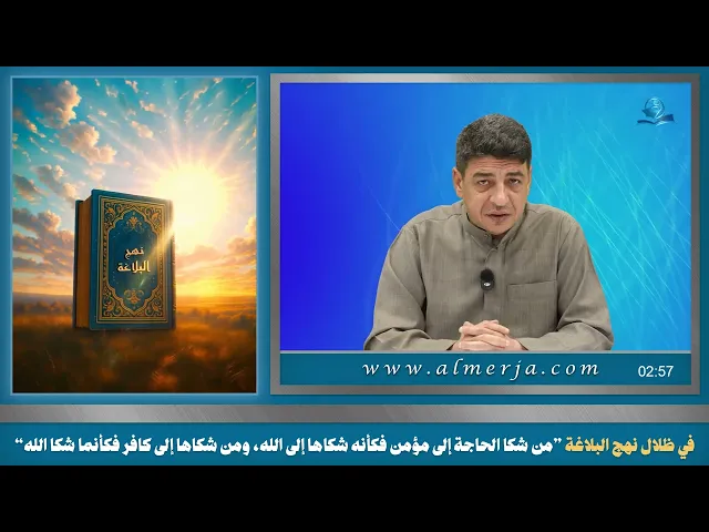 من شكا الحاجة إلى مؤمن فكأنه شكاها إلى الله، ومن شكاها إلى كافر فكأنما شكا الله