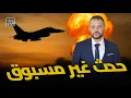 Download Lagu ضربة مفاجئة تُشعل المنطقة.. الرد بدأ ؟