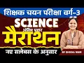 Download Lagu MPTET वर्ग- 3 चयन परीक्षा 2025 | MPTET वर्ग-3 Science (विज्ञान) मैराथन Class | By Exam Diary