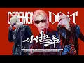260110 신선놀음(DIVINE)+Do It+CEREMONEY Straykids Felix Fancam 스트레이키즈 필릭스 직캠 (4K)