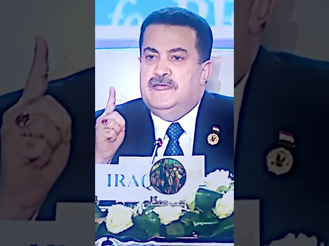 ⁣رئيس مجلس الوزراء السيد محمد شياع السوداني أمام قمة القاهرة للسلام ( يرد بقوة ) 🇮🇶