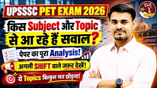UPSSSC PET Exam 2026 🔥 किस Subject से आ रहे सवाल? | Paper Analysis | Arun Sir