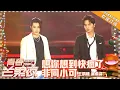 Download Lagu 王鹤棣 吴希泽《想你想到快疯了 非同小可》 - 《青春芒果夜》【湖南卫视官方频道】
